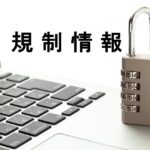 中国インド規制